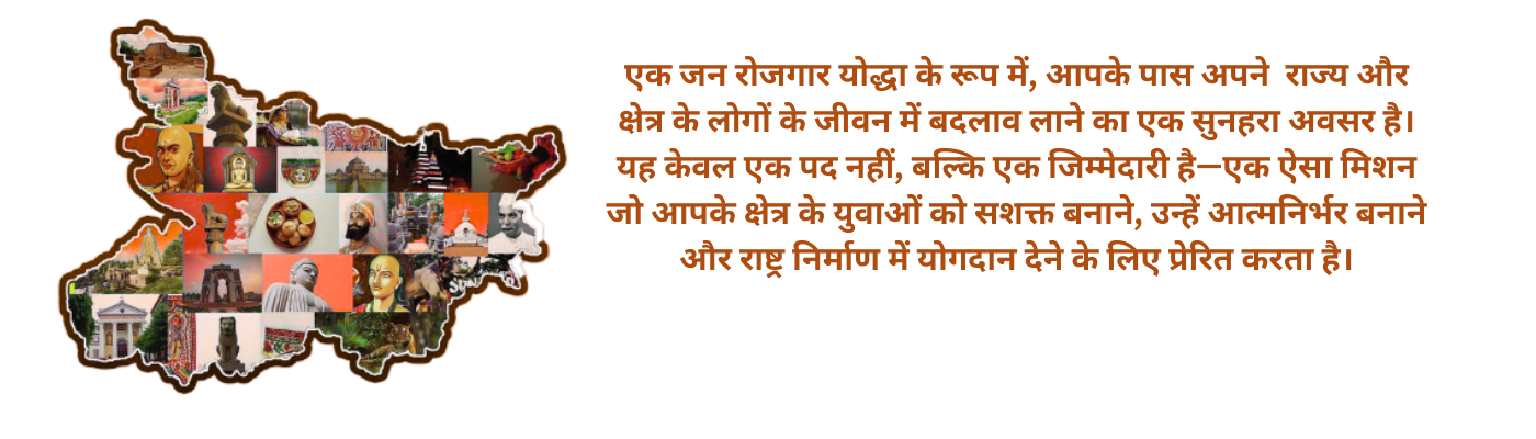 जन रोजगार योद्धा बैनर